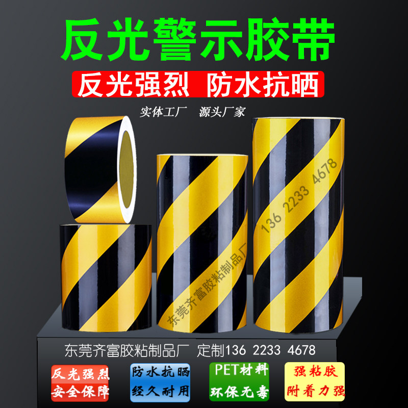 黑黄警示胶带斜纹反光膜交通电力建筑工程地贴条安全标识夜间防撞图片