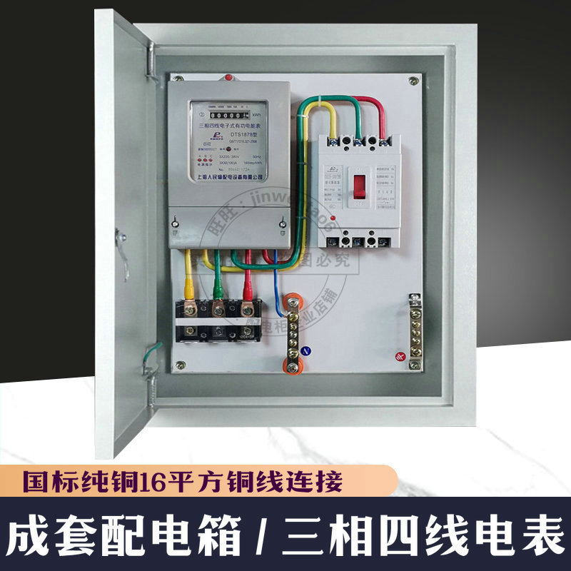 成品 计量电表成套配电箱工厂程用 三相四线380v动力空开关电闸盒