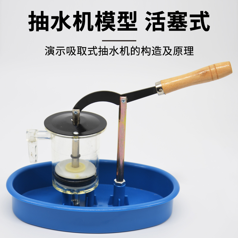 抽水机模型结构原理活塞式水压井模型J31003初中物理实验器材小学