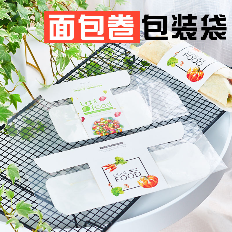面包卷包装袋 面包袋烘焙袋西饼西点袋鸡肉卷袋子蔬菜卷饼包装盒