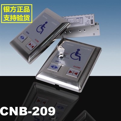 自动门残疾人开关洗手间门残障人自动手感应开关母婴室开关CNB209