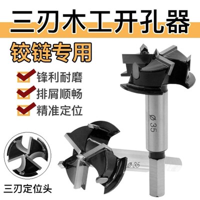 飞机开孔器带限位专业开孔器35mm铰链柜门木工合页三刃合金钻