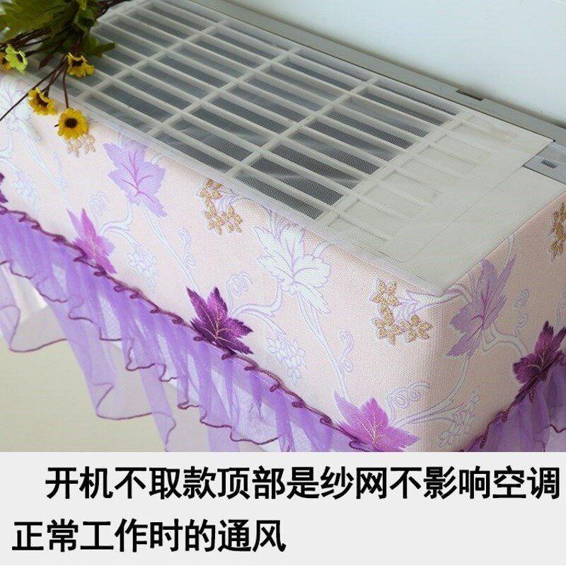 室内罩子蕾丝不取大1点5P匹空调挂式挂机开机卧室机套