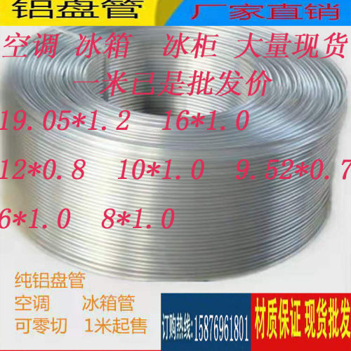 纯铝管盘管软薄壁空心管子冰箱铝管空调无缝管毛细管6mm8mm10mm12
