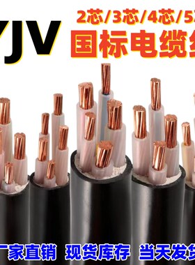 国标铜芯YJV电缆线4/5芯10+16X25*35 50 70 95平方三相四线硬电线
