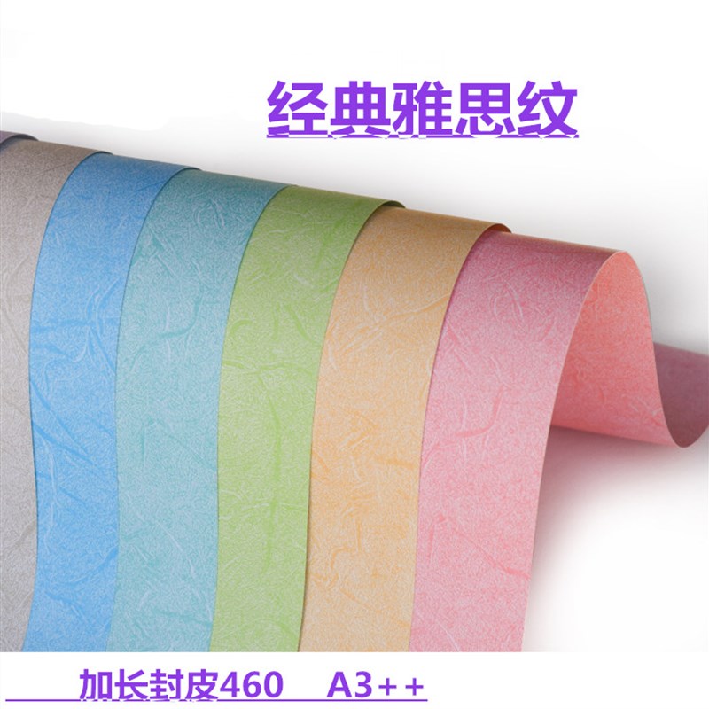 封面纸B4卡纸B5凤尾竹叶皮纹平面标书装订彩色花纹打印纸布纹180g