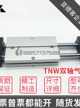 替亚德客TNW10*TNW16*TNW20*TNW25*TNW32x10x20x30x40x50双轴气缸