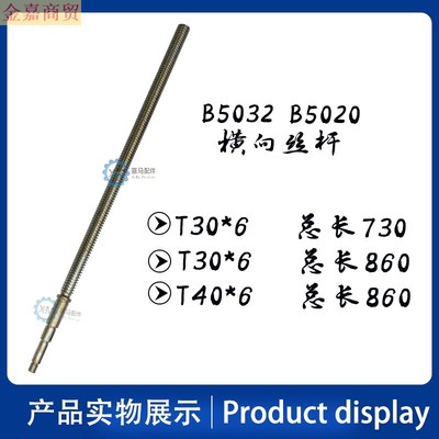 机床 抚顺 插床配件 B50t32Ee B5020 横向丝杆丝杠 螺母 丝母