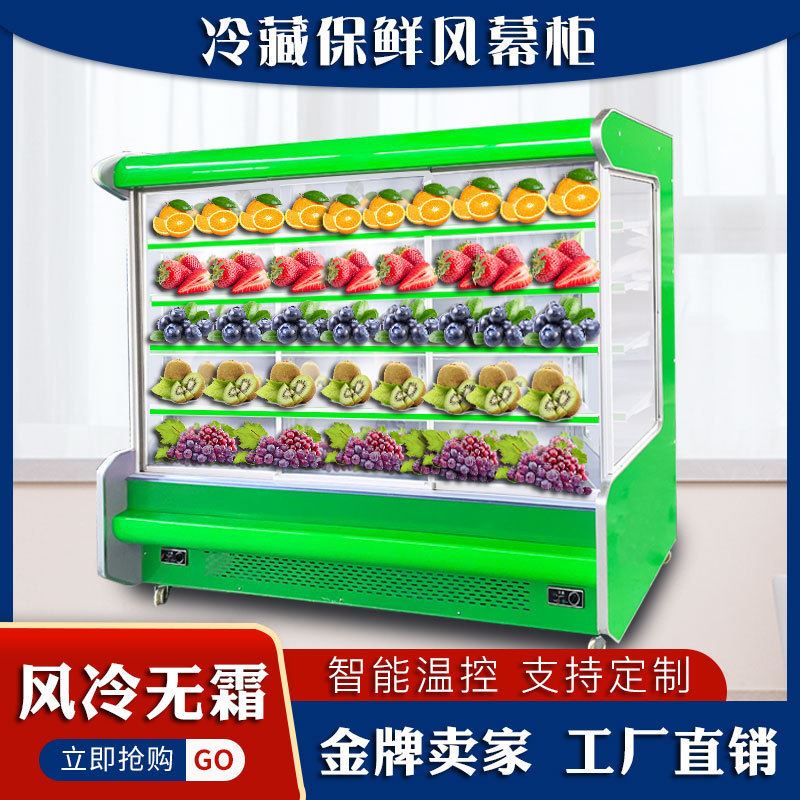 商用风幕柜便利店超市饮料立式冰柜水果蔬菜保鲜冷藏展示柜