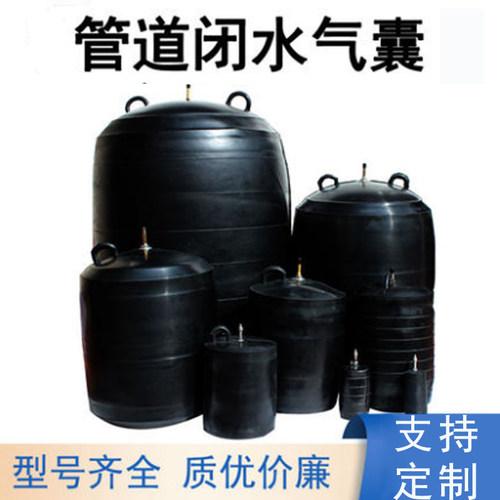 闭水试验气囊小型封堵堵水气囊橡胶气囊管道气囊下水管道闭水堵头