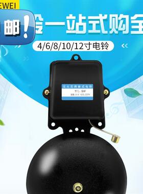 2c20v12寸学校2铸铁电铃双线圈开关下课工厂上g下班