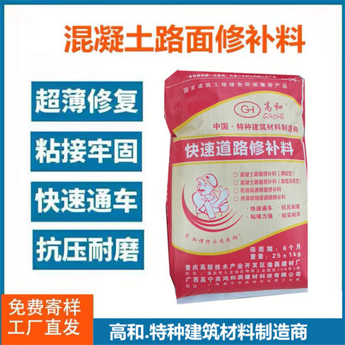 混凝土路面修补料 水泥基道路抢修料水泥面起沙起皮快速找平料