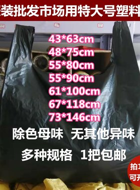 塑料袋大号加厚超大特大手提商用搬服装黑色透明垃圾袋背心方便袋