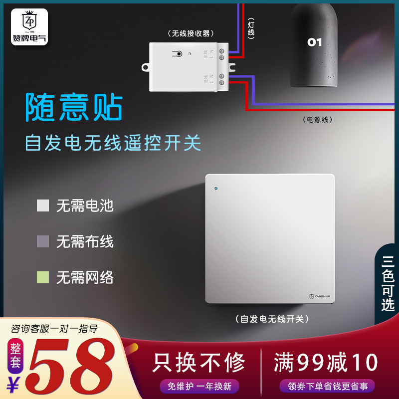 感应开关自发电随意贴家用智能灯控制器免布线无线遥控一开关面板