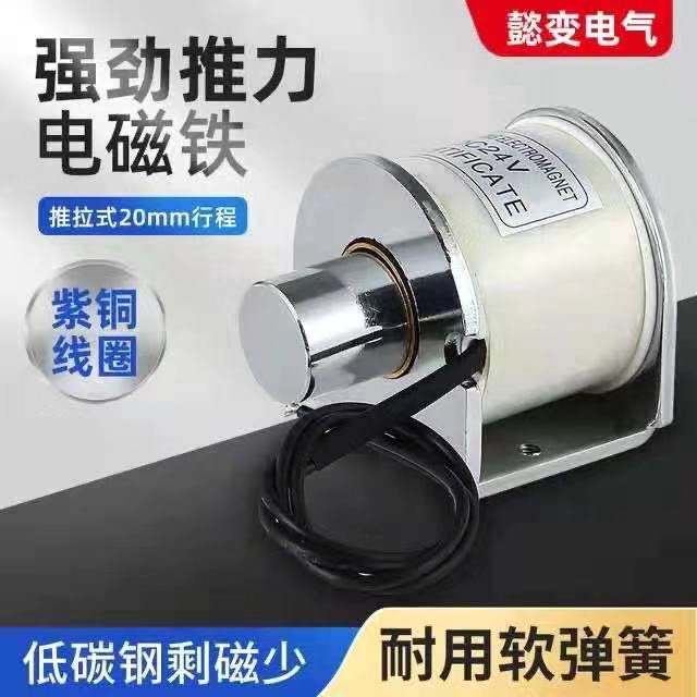 推拉式分合闸电磁铁2040直流.交流12V24V长行程20mm撞击力15公斤