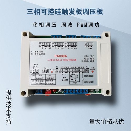 可控硅触发器PAC30A晶闸管触发板双向可控硅单向反并联多用触发器