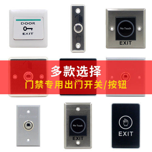 金属门禁开关 86型出门开关按钮 不锈钢面板触摸开关非遥控