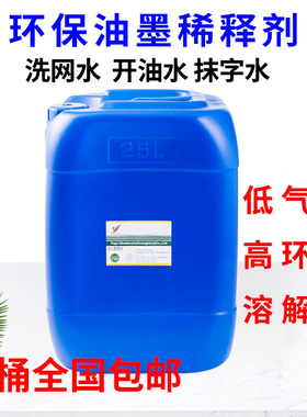 油墨稀释剂719快干718中干301洗网水783慢干水开油水抹字水稀释剂