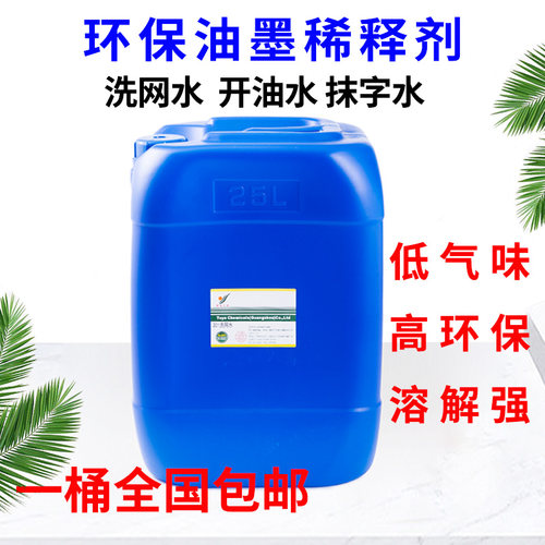 油墨稀释剂719快干718中干301洗网水783慢干水开油水抹字水稀释剂