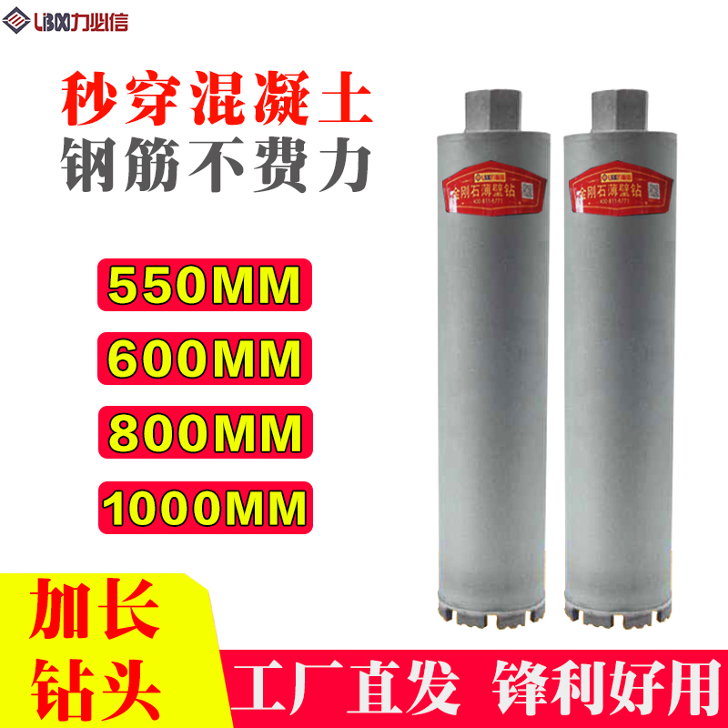 加长开孔器550/600/800/1米金刚石混凝土墙壁钻孔器钻孔机钻头