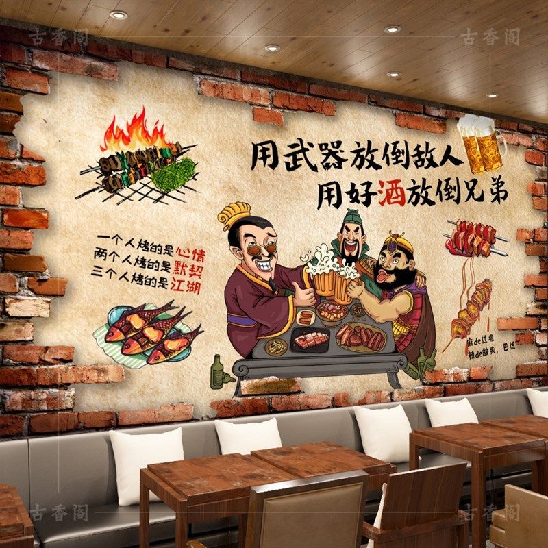 搞笑烧烤店自粘墙纸撸串饭店餐厅壁布宵夜烤肉店铺装修背景墙壁纸