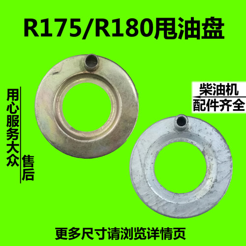 常柴常州常发江动金坛江淮亚美柯水冷单缸柴油机R175/R180甩油盘