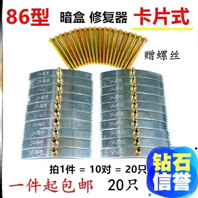 卡片款86型暗盒底盒修复器下理线盒补救件维修修理20支价配面板螺