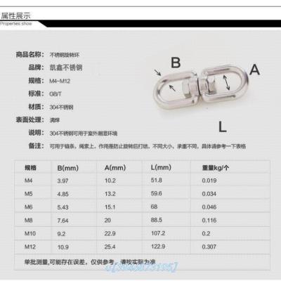 扣环不锈钢304无缝旋转环8字转环连接环链条狗转环万向环