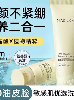 氨基酸洗面奶深层清洁收缩男生女生专用干皮毛孔青少年青春期少女