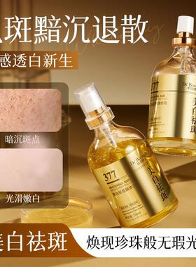 377祛斑精华液喷雾VC烟酰胺抗皱紧致淡化色斑官方旗航店正品