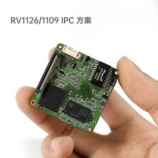 RV1126、RV1109 视觉38*38开发板IPC摄像头主控板Linux人脸识别