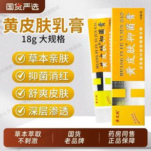 黄皮肤抑菌膏乳膏25年9月生产山东海川新包装 报恩堂神霸老包装