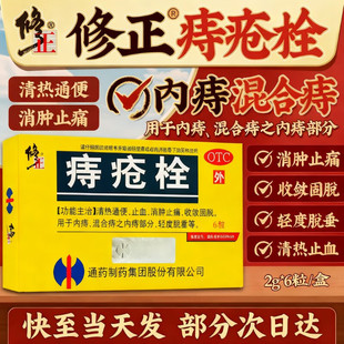 修正痔疮栓混合痔便血疼痛肛裂消肿止血瘙痒痔疮药栓排行榜