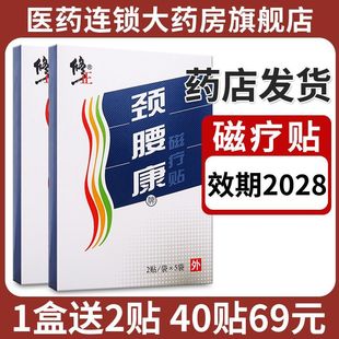 颈腰康贴磁疗贴10贴颈肩腰腿关节疼痛辅助治疗正品膏贴