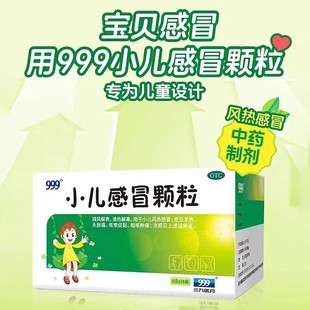 999小儿感冒颗粒24袋三九儿感冒药咳嗽999感冒灵发热头疼止咳化痰
