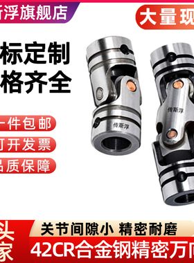 精密转动轴十字万向节联轴器UNCA单双节UNCW小型可伸缩万向连轴器