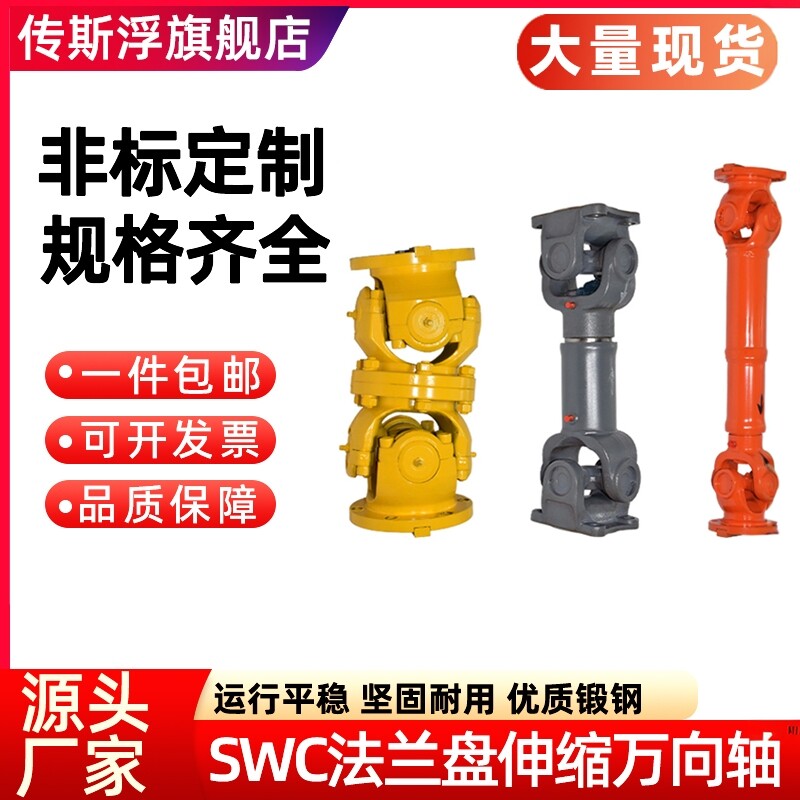 凸缘可伸缩万向节联轴器SWC万向传动轴十字轴大扭矩长短四方盘