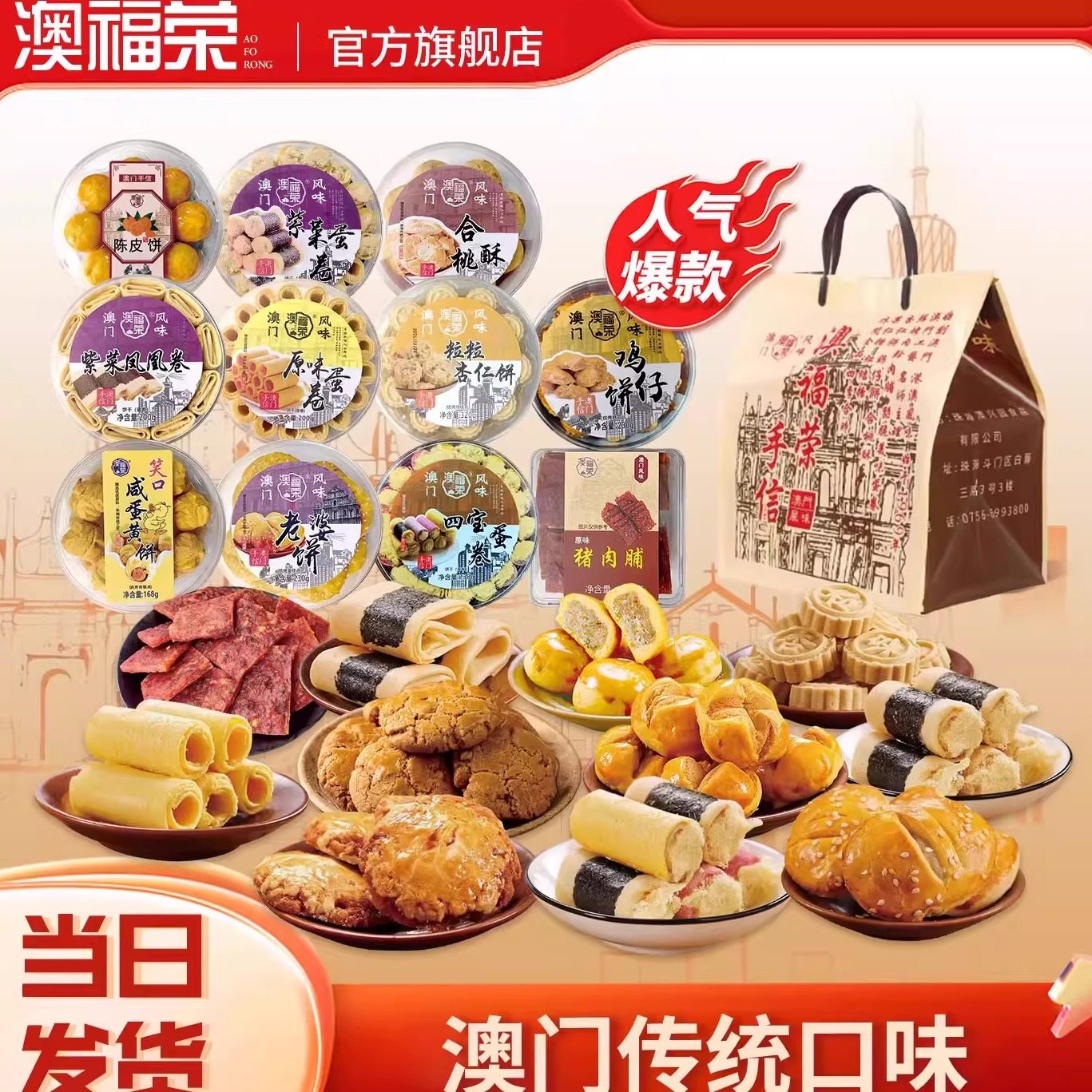 澳门特产手信广东传统糕点心小吃零食广州珠海大礼包春节年货送礼,零食/坚果/特产,糕点礼盒/伴手礼,淘宝优惠券,粉丝福利购,淘宝优惠卷
