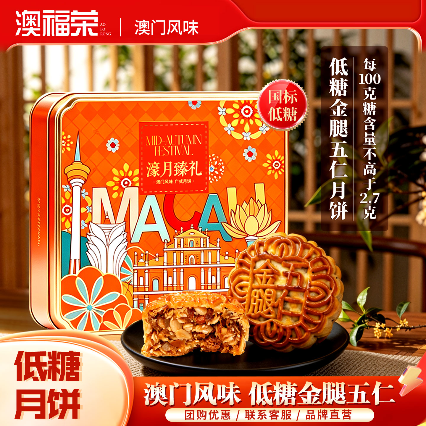 低糖金腿伍仁月饼老式广式澳门风味中秋节月饼团购礼盒装送礼长辈