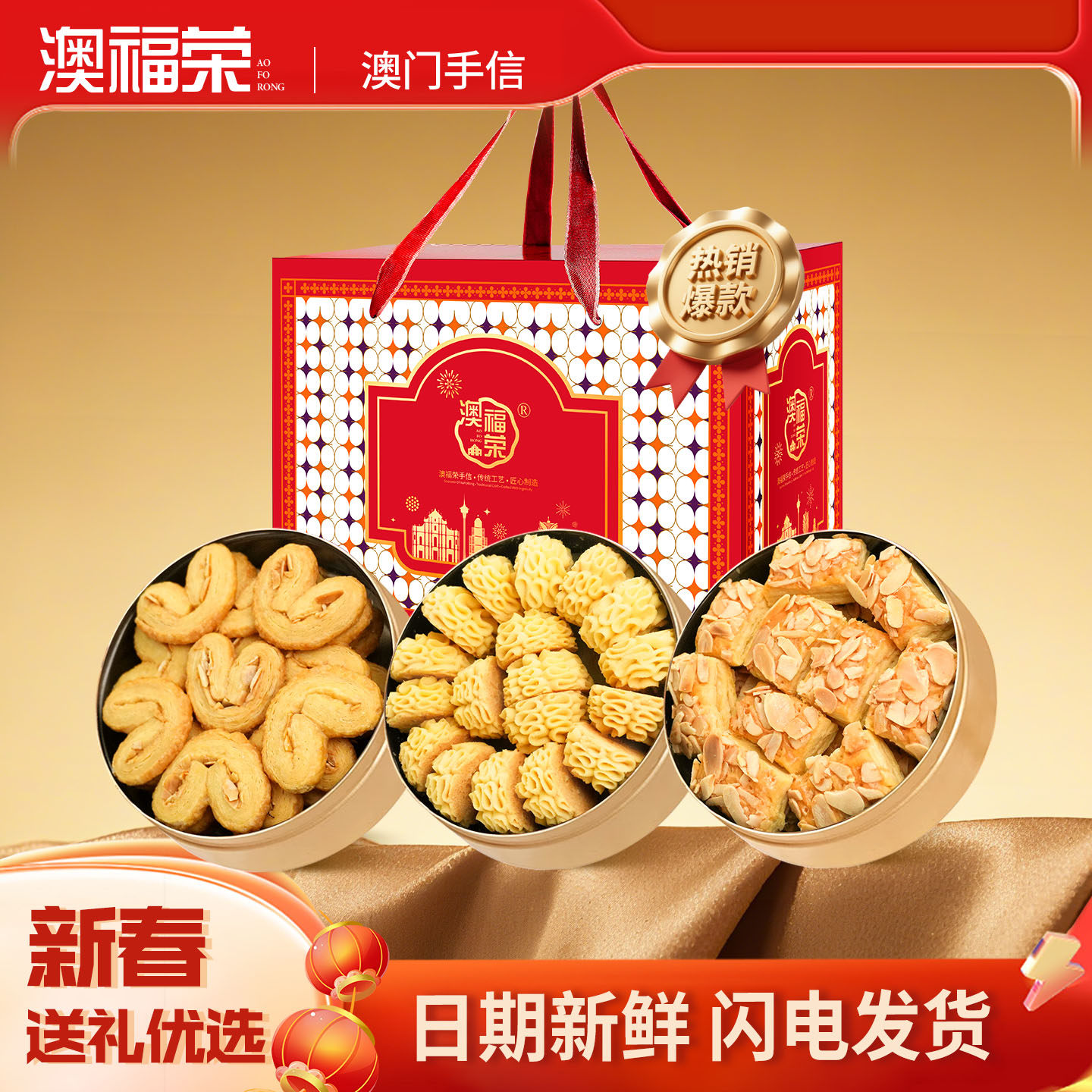 澳门特产手信黄油小花曲奇蝴蝶酥千层酥礼盒珠海广州春节年货送礼,零食/坚果/特产,中式糕点/新中式糕点,淘宝优惠券,粉丝福利购,淘宝优惠卷