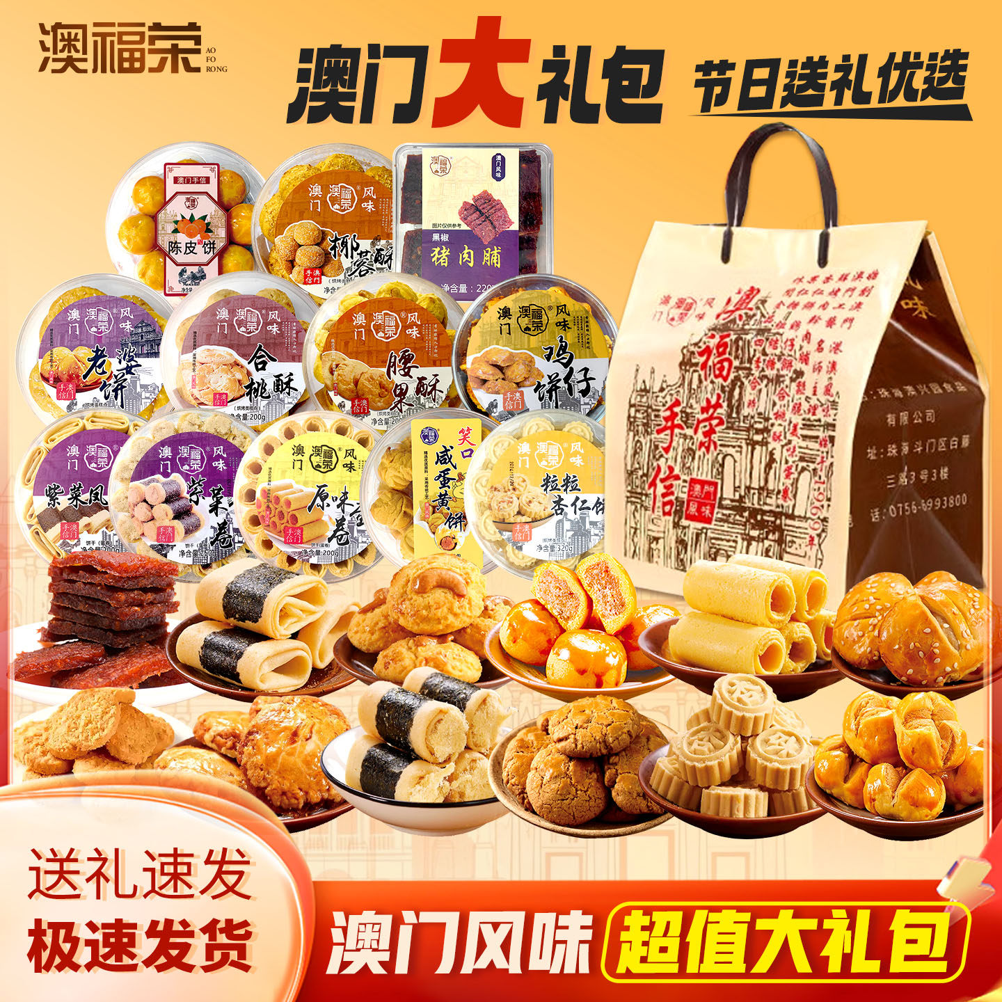 广东澳门特产广州珠海手信伴手礼手工糕点心零食春节年货送礼团购