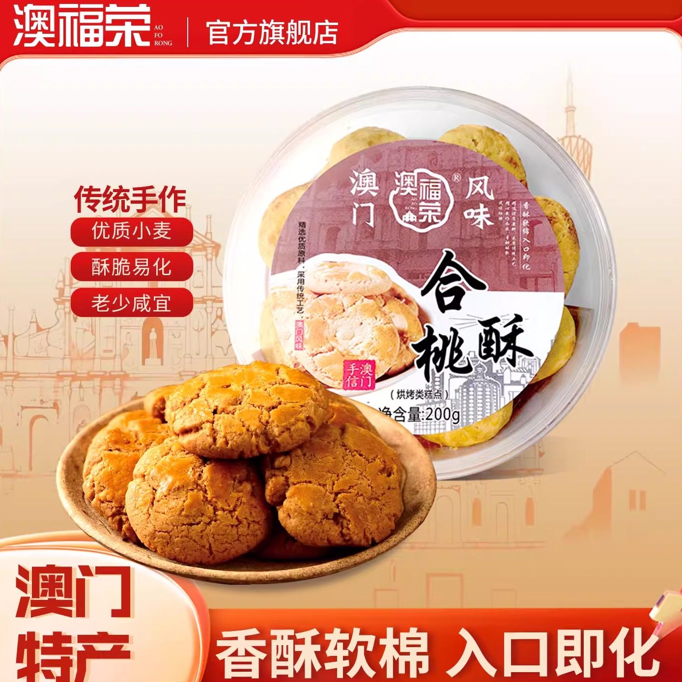 合桃酥澳门特产传统老式核桃酥糕点心早餐饼干零食广东手信伴手礼