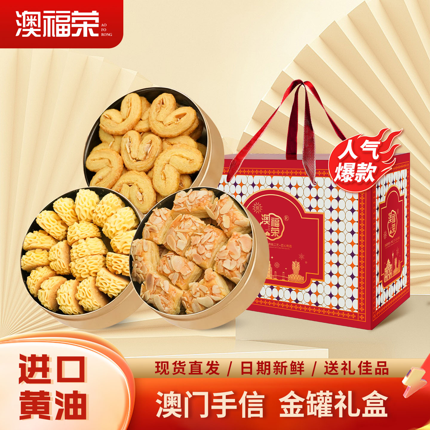 澳门手信黄油曲奇*3中秋送礼千层蝴蝶酥广东广州珠海特产礼盒装