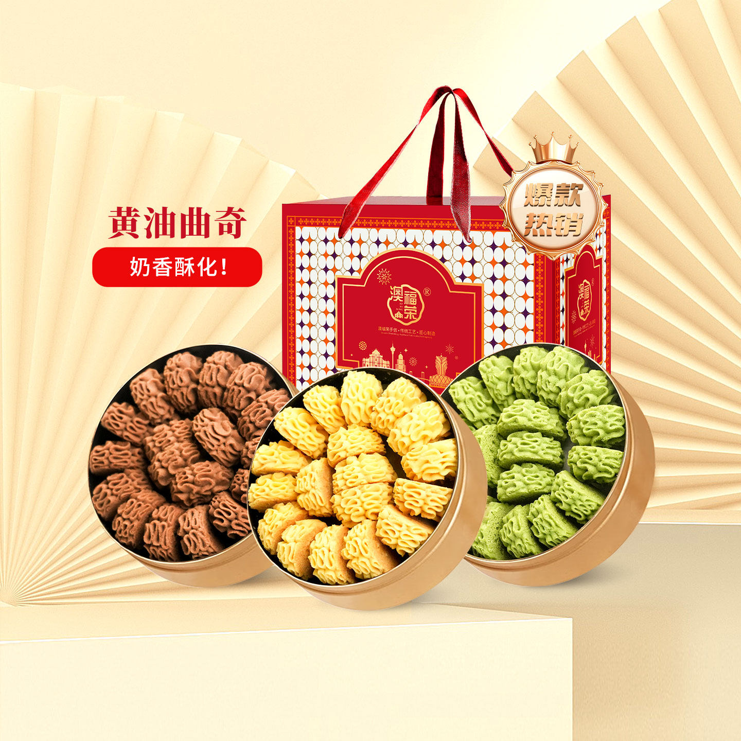 澳门手信黄油曲奇*3小花饼干零食糕点广东广州特产团购春节年货