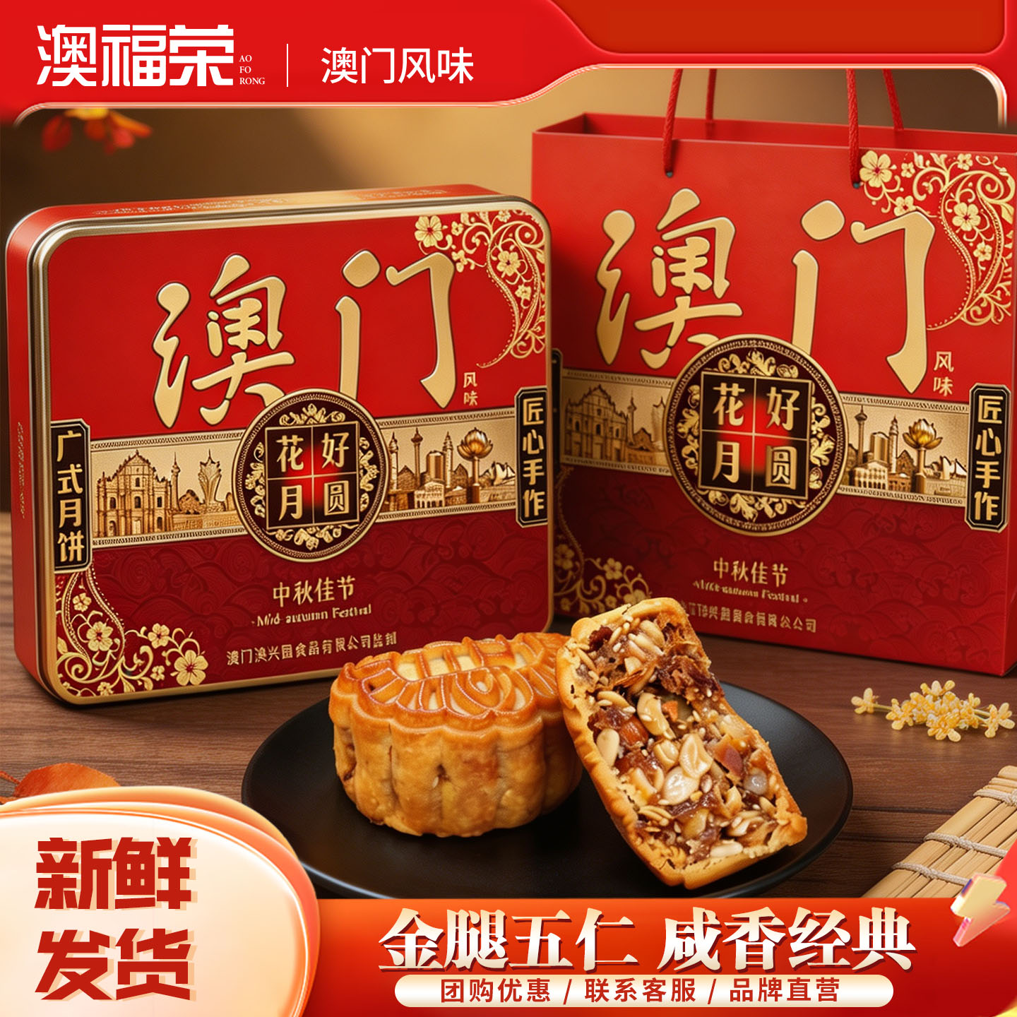 金腿伍仁月饼老式五仁广式澳门风味中秋节月饼团购礼盒装送礼长辈