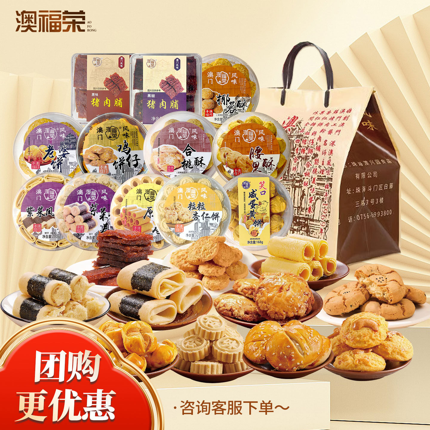 澳福荣团购专享|澳门特产广式经典糕点心大礼包广州珠海春节年货,零食/坚果/特产,糕点礼盒/伴手礼,淘宝优惠券,粉丝福利购,淘宝优惠卷