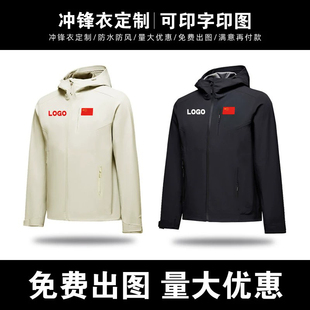 三合一冲锋衣加厚连帽夹克国服活动国家队教练服运动定制外套