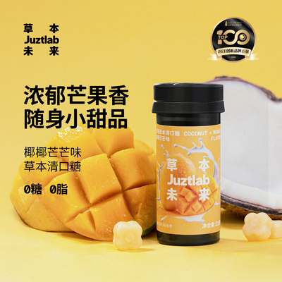 草本未来椰椰芒芒清口糖无糖润喉糖胖大海薄荷糖果草本含片便携