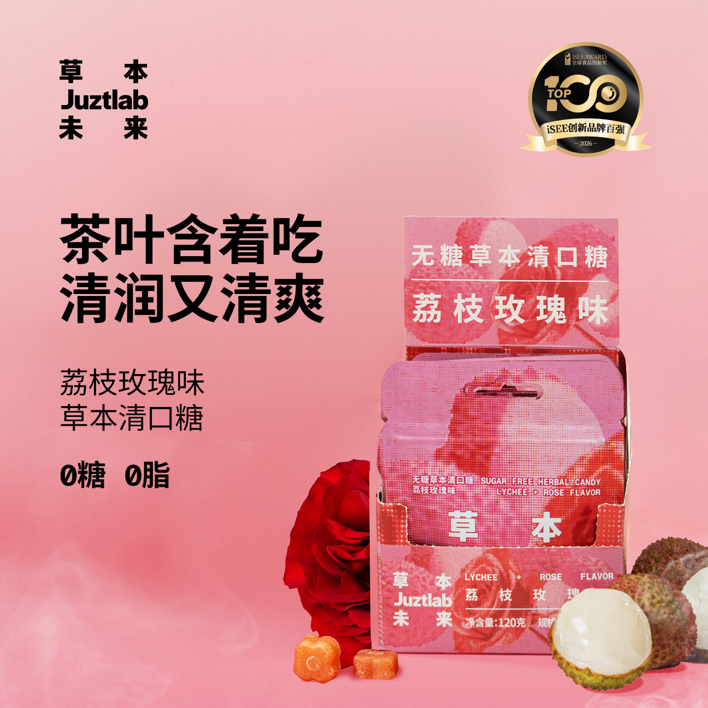 【U先试用】草本未来荔枝玫瑰无糖润喉清口糖果薄荷糖果清新口气