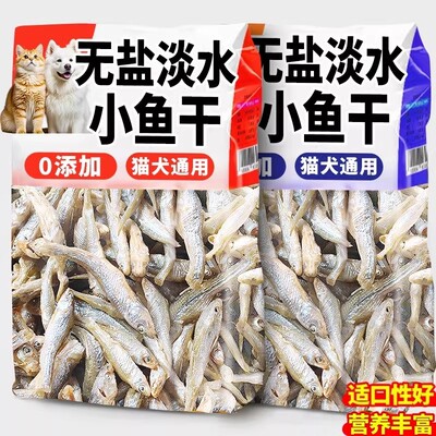 精选鱼干！不加盐！淡水小鱼干